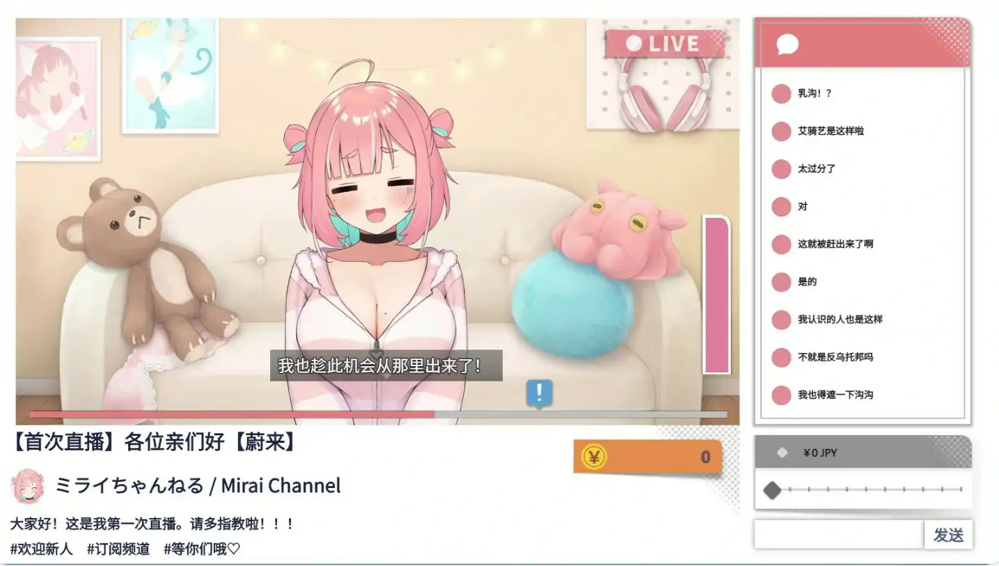 【日系SLG/官中/3D】傻乎乎主播蔚来!STEAM官方中文版【PC/6.48G/更新】 内容图 2