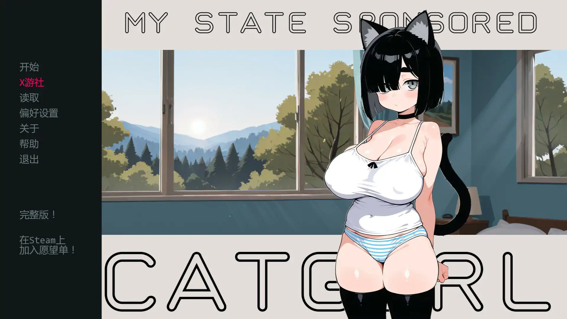 【日系SLG/AI汉化/猫娘】国家配给的猫娘0.71 AI汉化版【PC+安卓/0.82G/更新】 封面图 1