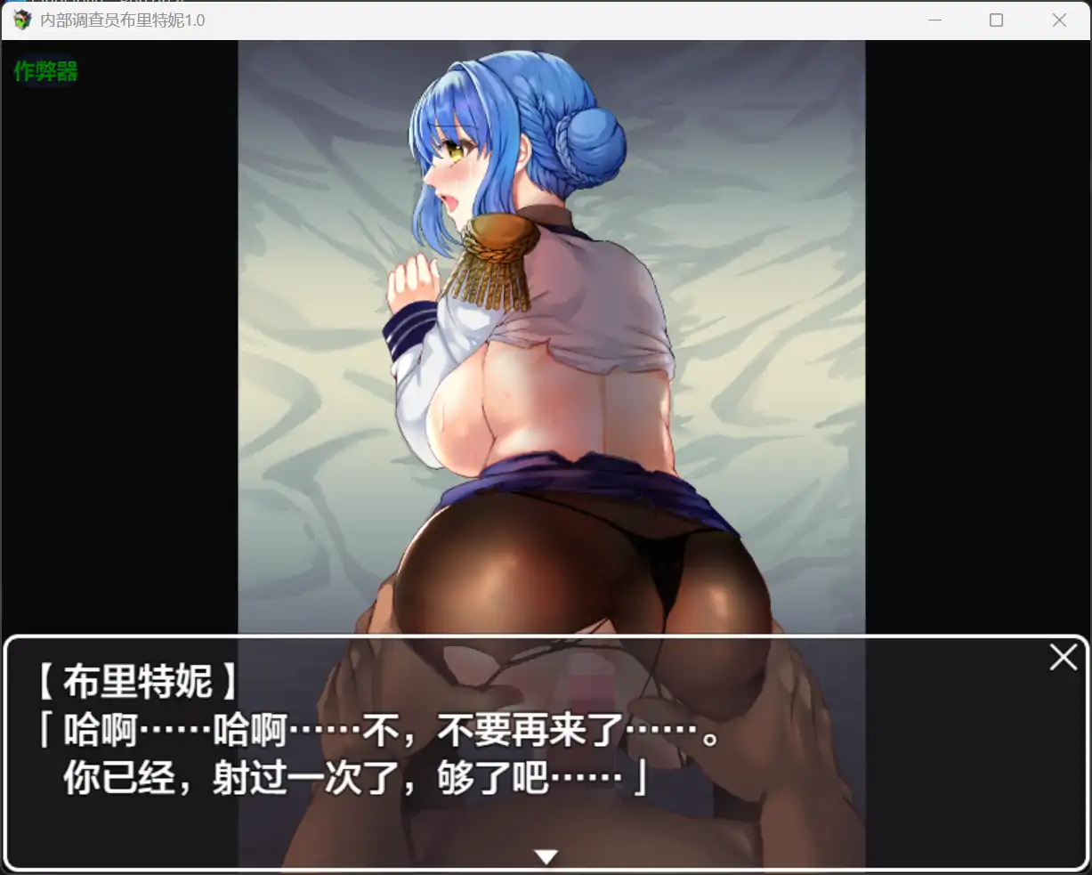 【日系RPG/AI汉化/制服】内部调查员布里特妮1.0 AI汉化版【PC+安卓/1.33G】 内容图 1