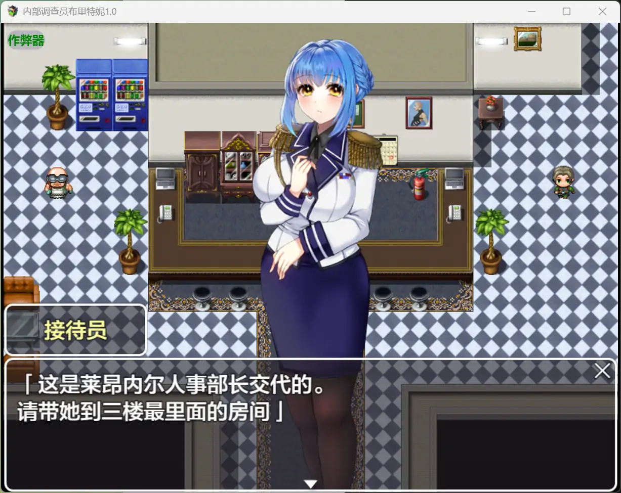 【日系RPG/AI汉化/制服】内部调查员布里特妮1.0 AI汉化版【PC+安卓/1.33G】 封面图 2