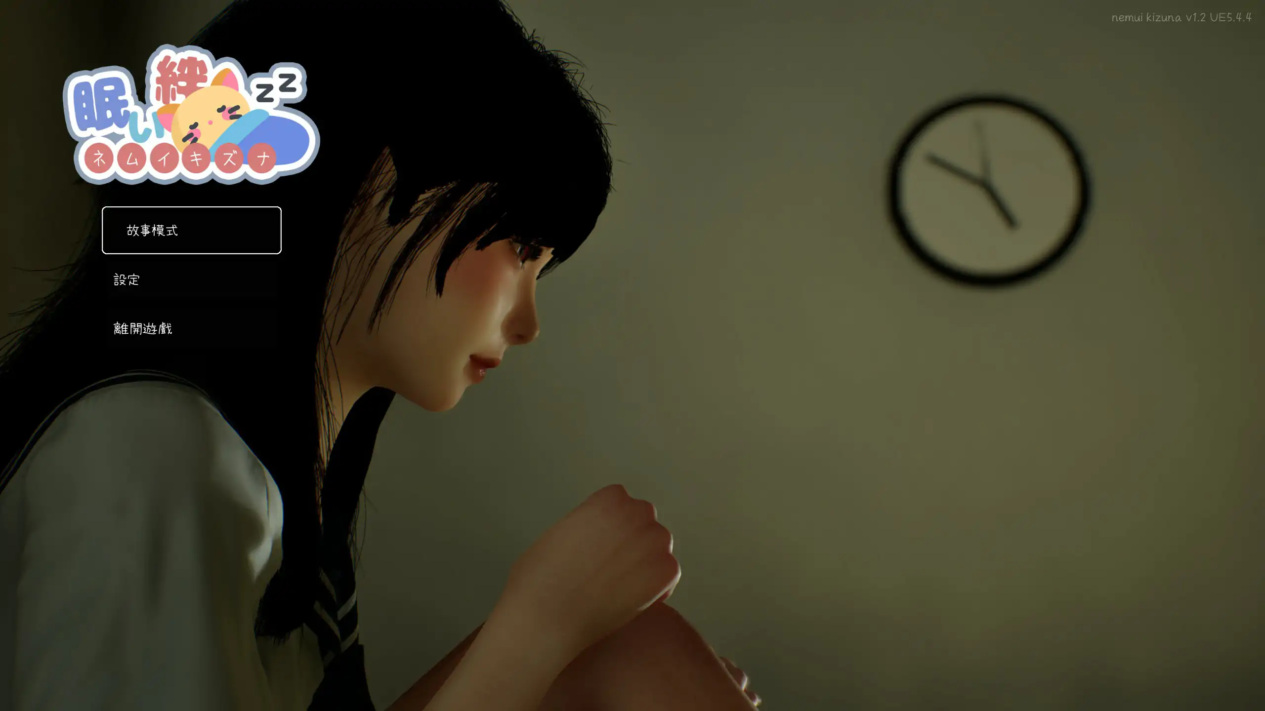 【日系SLG/官中/3D】困倦的羁绊1.2.1 官方中文版【PC/2.37G】 封面图 1