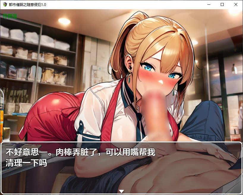 【日系RPG/AI汉化/催眠】都市催眠之随意侵犯1.0 AI汉化版【PC+安卓/1G/更新】 封面图 3