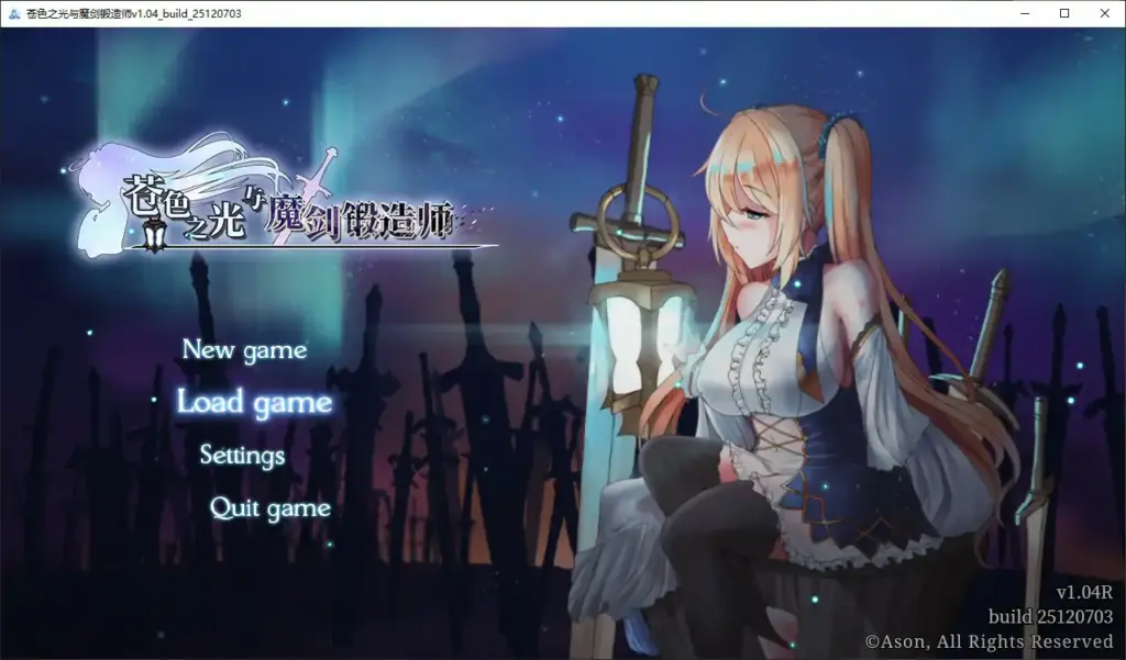 【日系RPG/官中/巨乳】苍色之光与魔剑锻造师 V1.04R 官方中文正式步兵版【PC/2.83G/更新】-X游