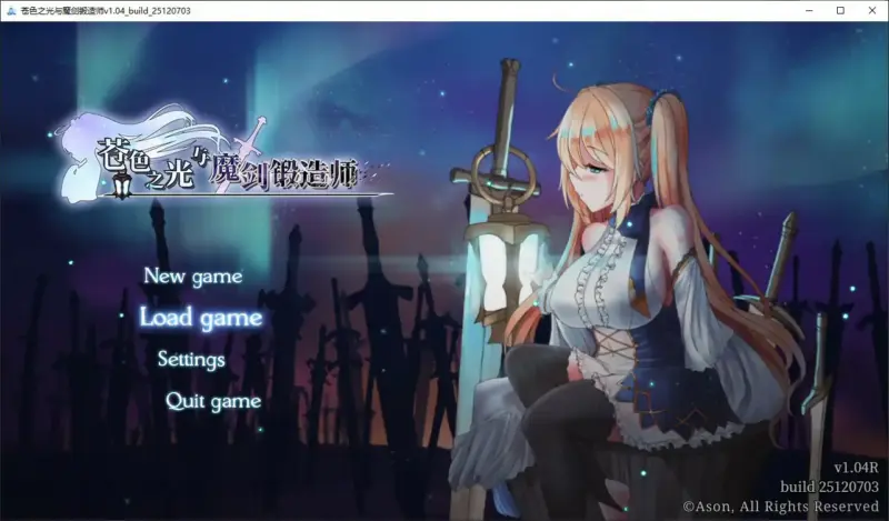 【日系RPG/官中/巨乳】苍色之光与魔剑锻造师 V1.04R 官方中文正式步兵版【PC/2.83G/更新】-X游