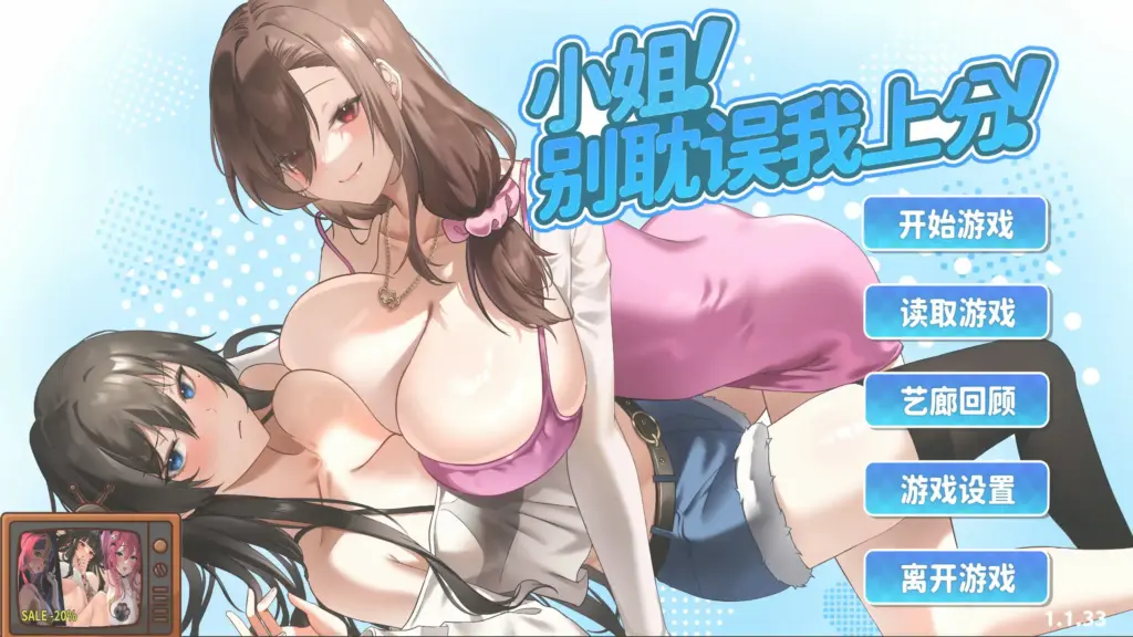 【亚洲SLG/官中/巨乳】小姐！别耽误我上分！V1.133 官方中文版 【PC/1G】-X游