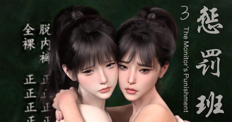 惩罚班长-X游