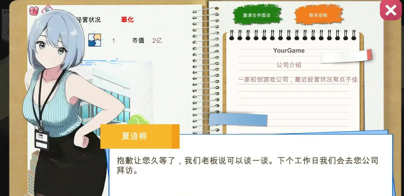 【日系SLG/官中/模拟经营】黑山游戏公司V1.2 官方中文版【PC/0.41G】 封面图 2