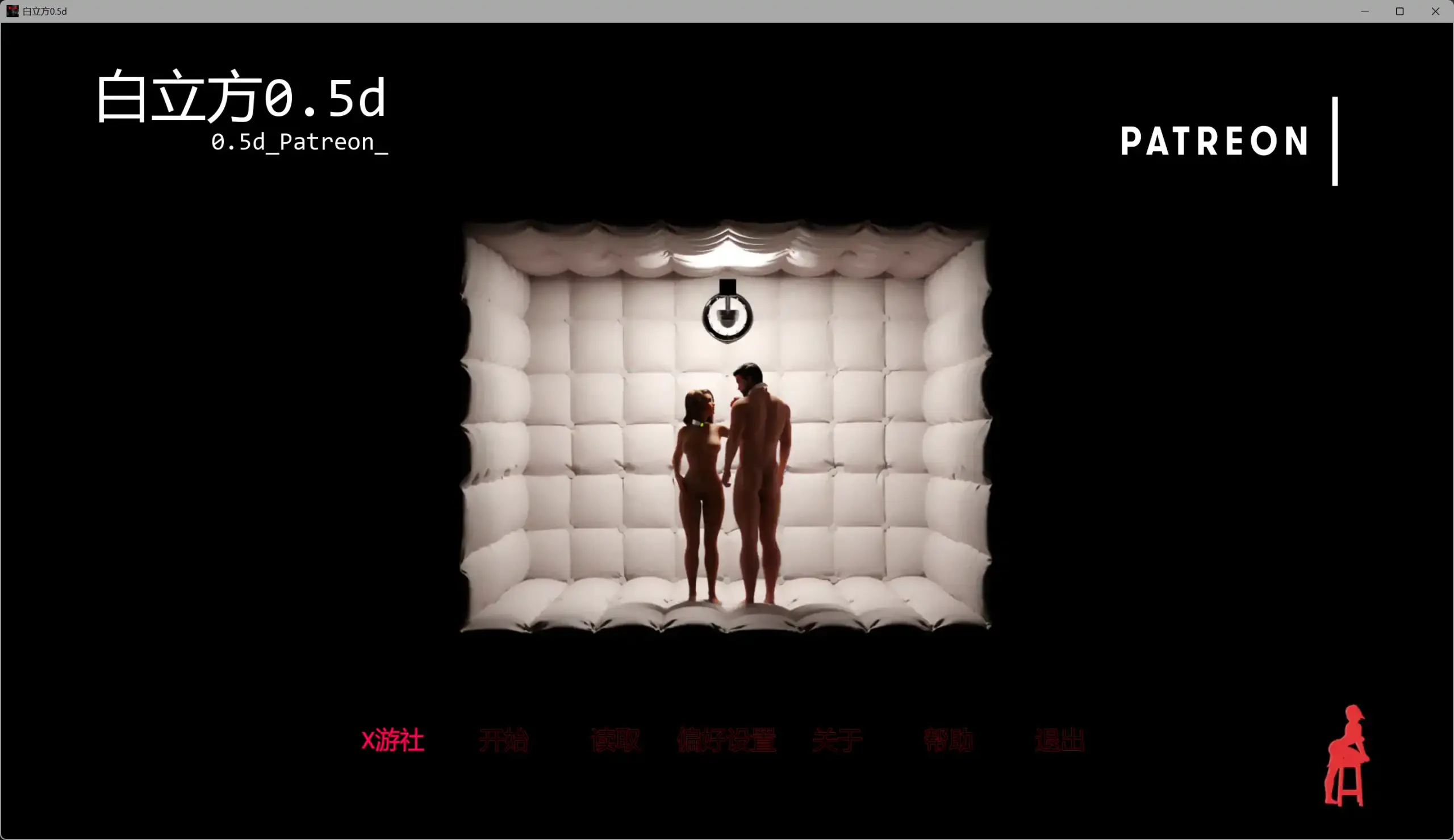 【欧美SLG/AI汉化/3D】白立方0.5d AI汉化版【PC+安卓/5.85G/更新】 封面图 2