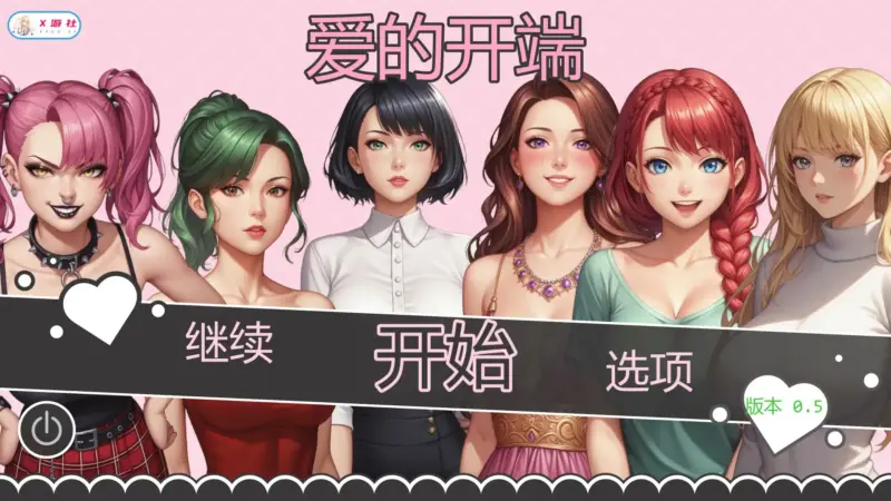 【日系SLG/AI汉化/乱伦】爱的启程0.5 AI汉化版【PC+安卓/0.83G/更新】-X游