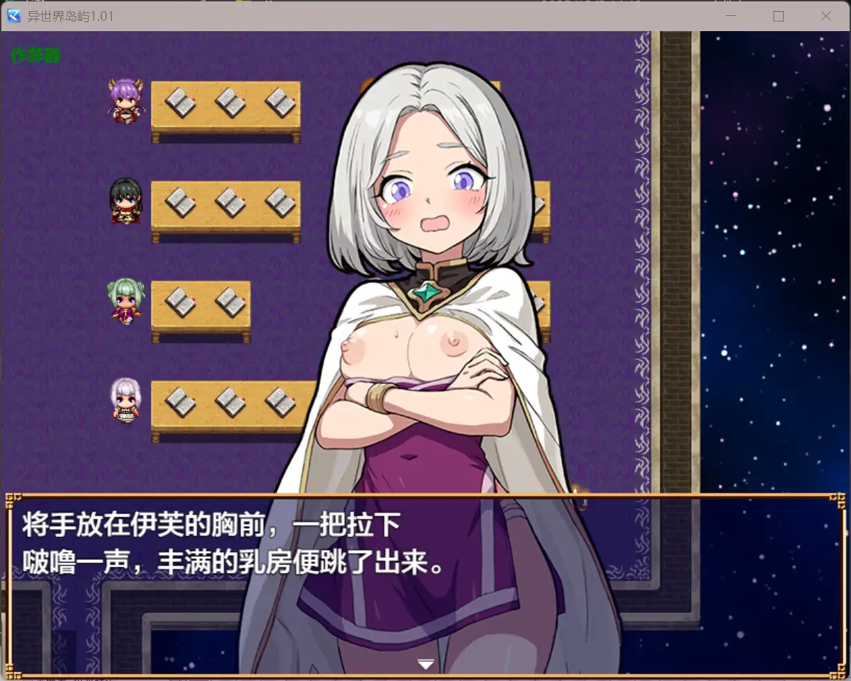 【日系RPG/AI汉化/萝莉】异世界岛屿1.01 AI汉化版【PC+安卓/0.47G】 封面图 2