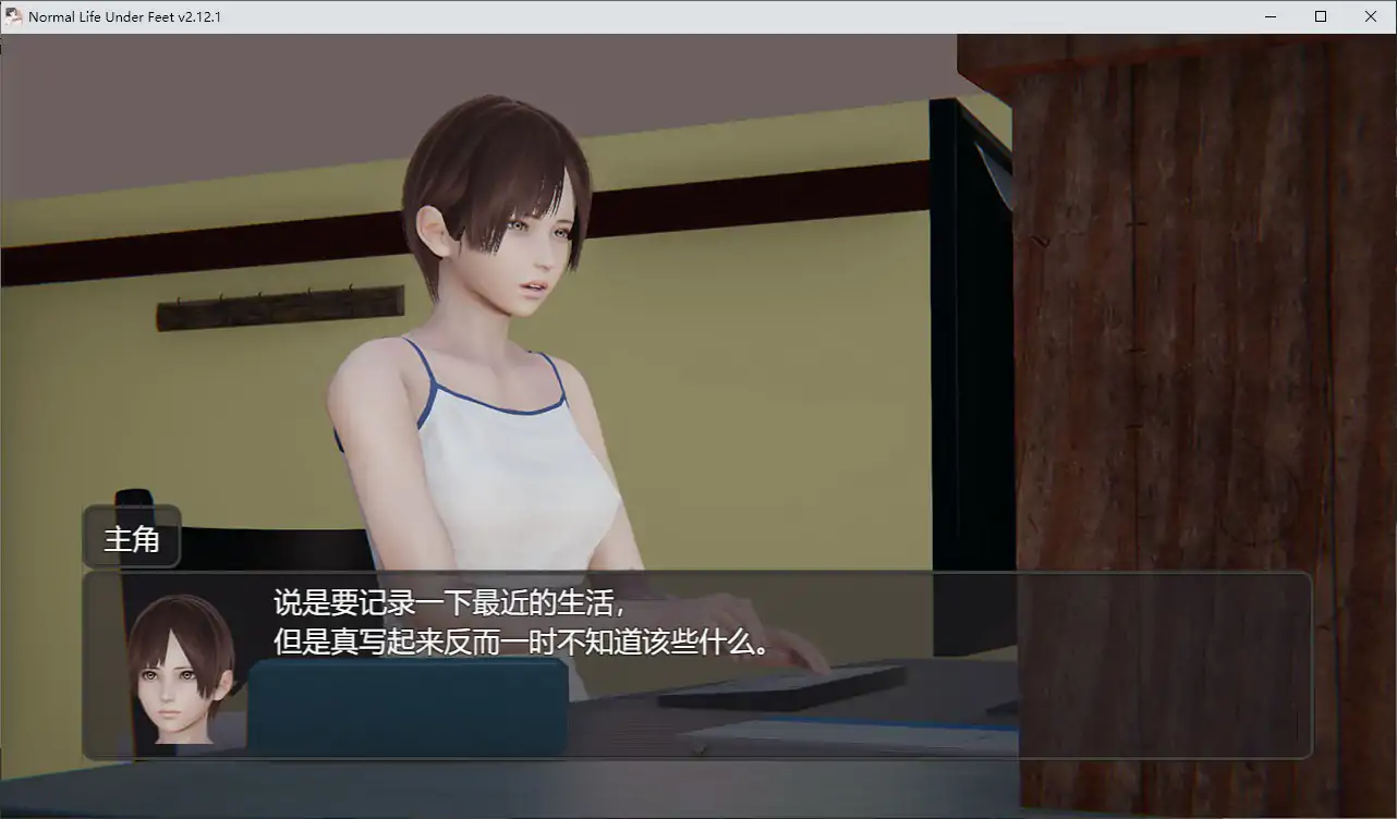 【日系RPG/官中/SM】脚下的正常生活2.12.1 官方中文正式步兵版【PC/3.05G】 封面图 2