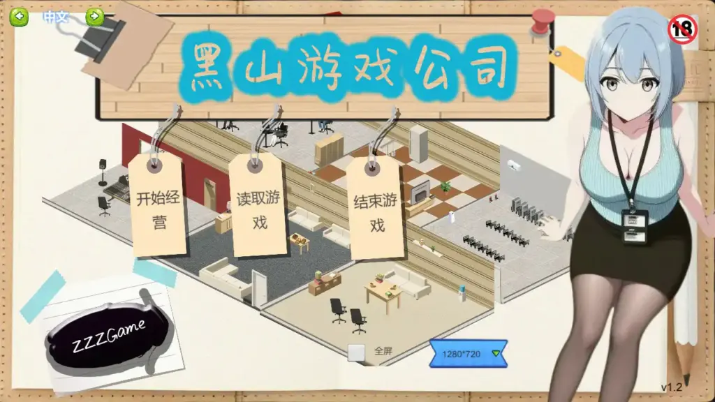 【日系SLG/官中/模拟经营】黑山游戏公司V1.2 官方中文版【PC/0.41G】-X游