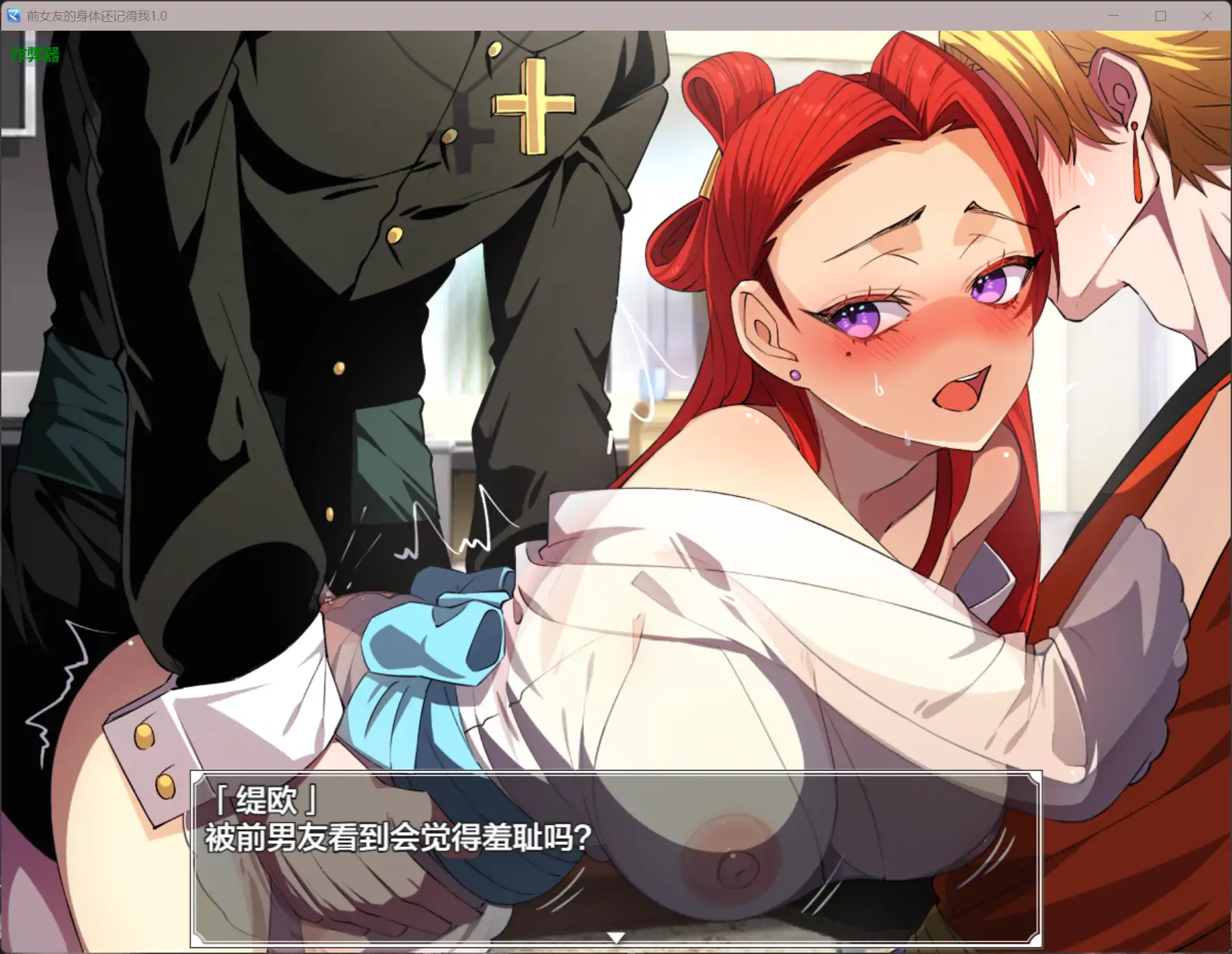 【日系RPG/AI汉化/NTR】前女友的身体还记得我1.0 AI汉化版【PC+安卓/1.15G】 内容图 2