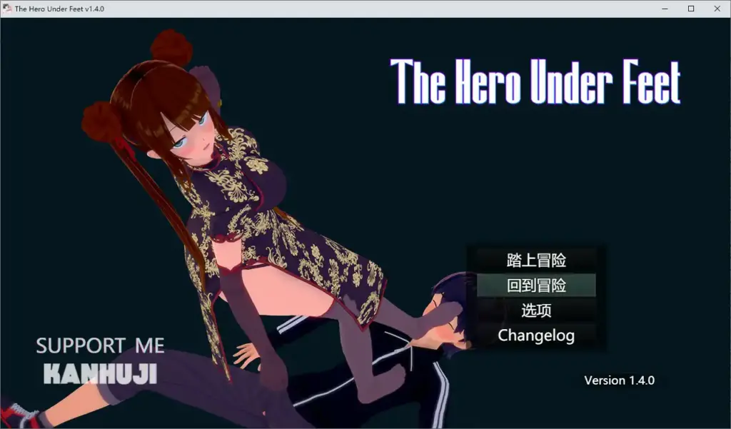 【日系RPG/官中/恋足】足下勇者1.4.0 官方中文版【PC/0.86G】-X游