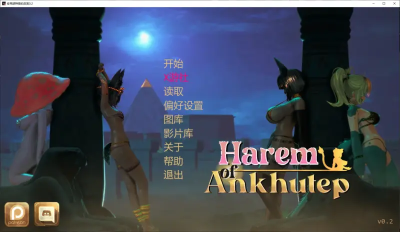 【日系SLG/AI汉化/后宫】安克胡特普的后宫0.2 AI汉化版【PC+安卓/2.9G/更新】-X游