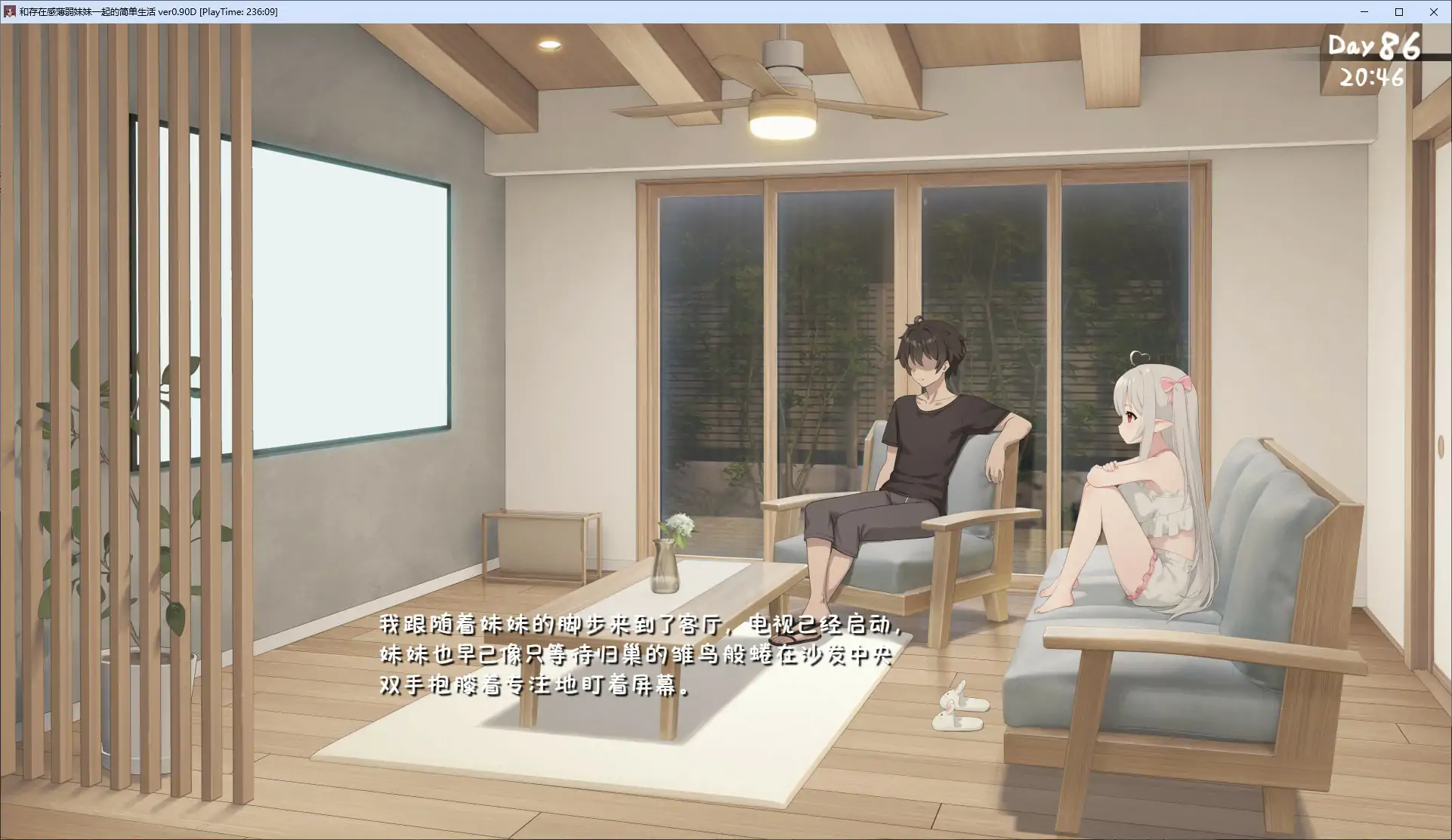 【日系SLG/官中/2D】和存在感薄弱妹妹一起的简单生活0.9D 官方中文版 【PC+安卓/3.59G/更新】 内容图 1