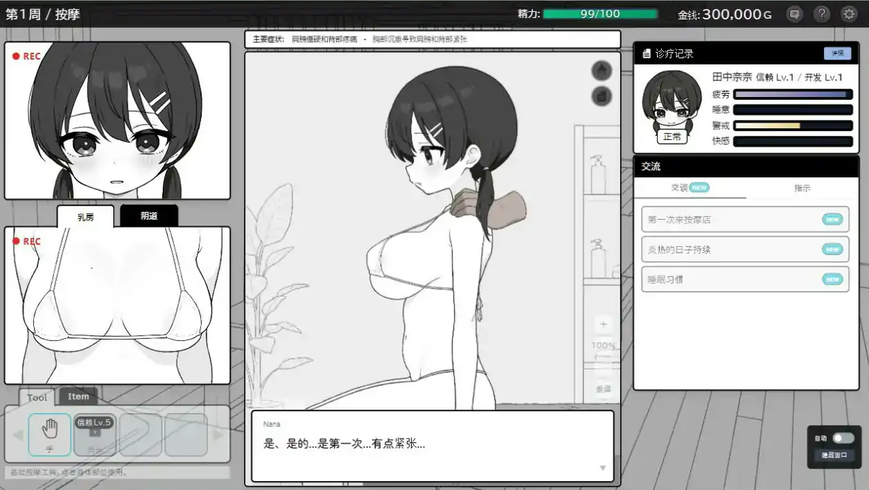 【日系SLG/官中/2D】 心跳加速!性感按摩【PC/0.45G/更新】 内容图 1