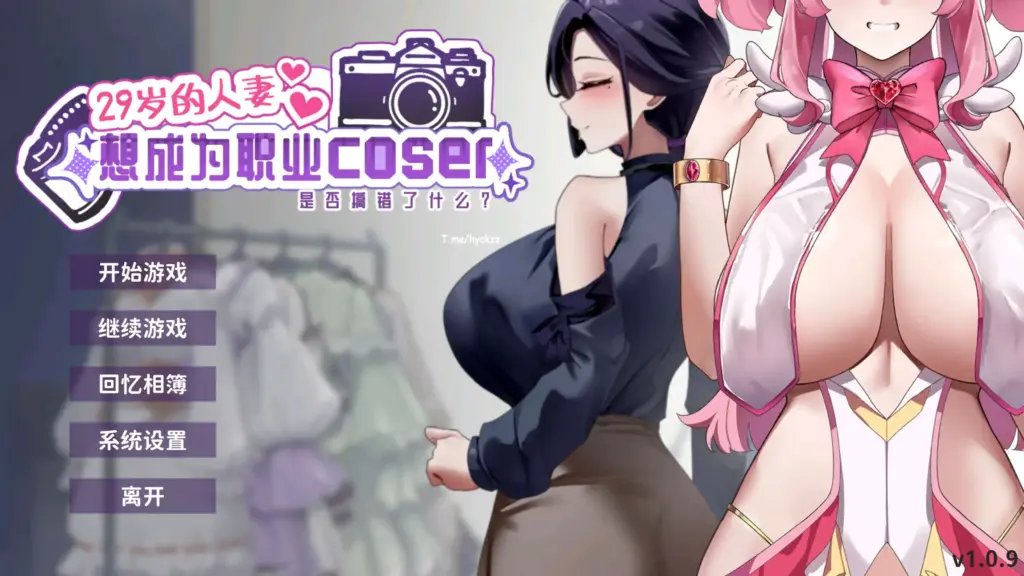 【日系SLG/官中/人妻】29岁的人妻想成为职业coser是否搞错了什么？V1.0.9 官方中文正式步兵版【PC/0.44G】-X游
