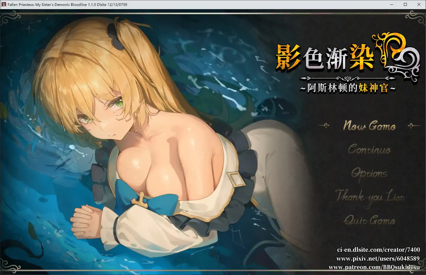 【日系RPG/官中/NTR】影色渐染~阿斯林顿的妹神官~ 官方中文版【PC/3.21G/更新】 封面图 1