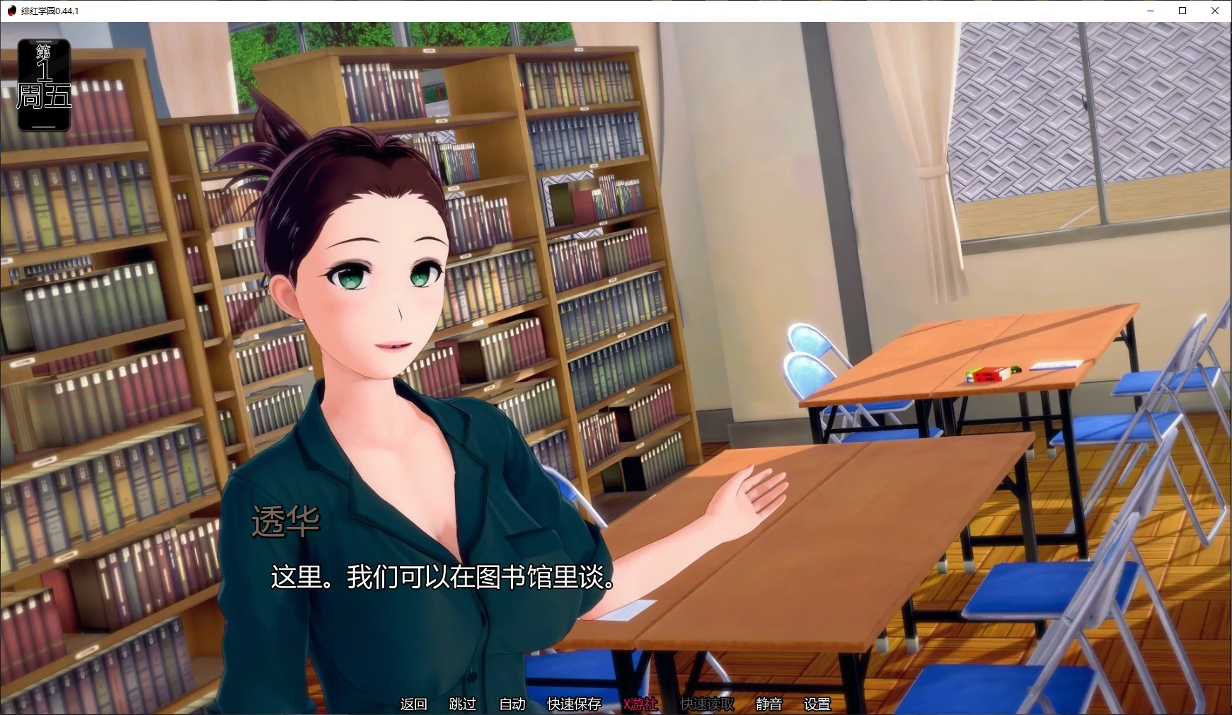 【日系SLG/AI汉化/画廊解锁】绯红学园0.44.1 AI汉化版【PC+安卓/6.3G/更新】 封面图 2