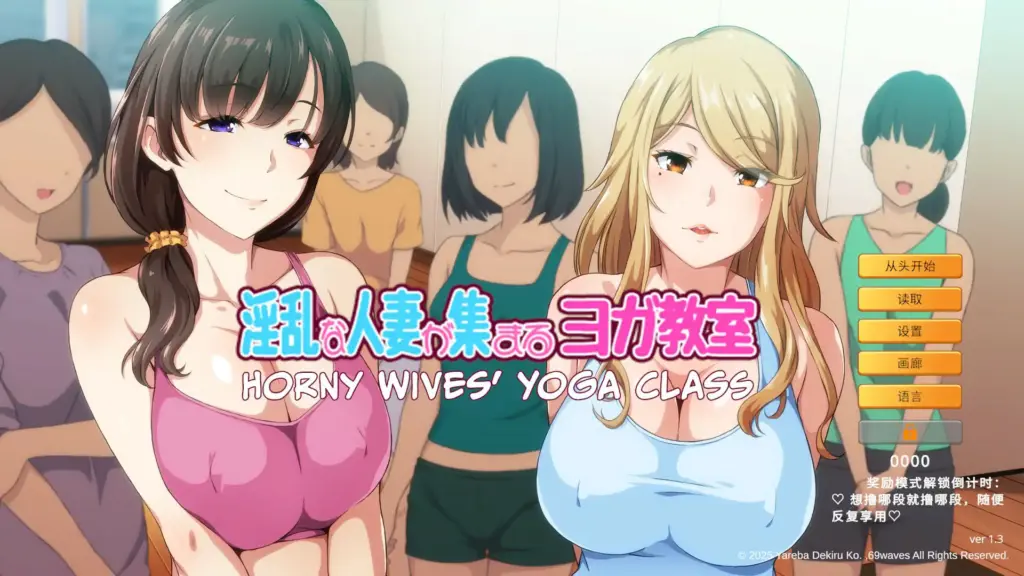 【日系ADV/官中/人妻】淫乱人妻云集的瑜伽教室V1.3 官方中文版【PC/0.83G】-X游