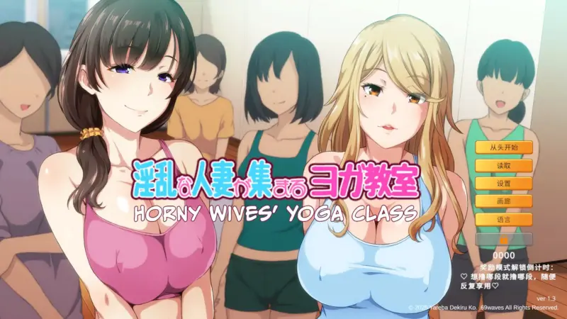 【日系ADV/官中/人妻】淫乱人妻云集的瑜伽教室V1.3 官方中文版【PC/0.83G】-X游