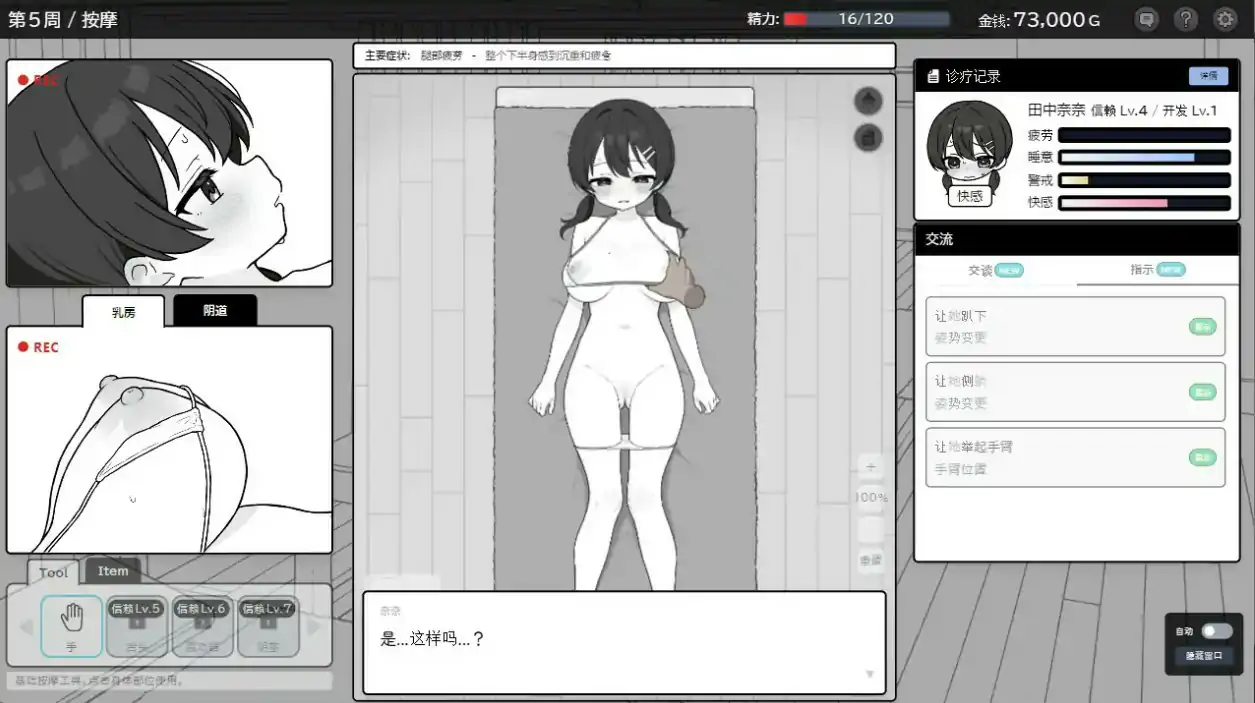 【日系SLG/官中/2D】 心跳加速!性感按摩【PC/0.45G/更新】 更新图 2