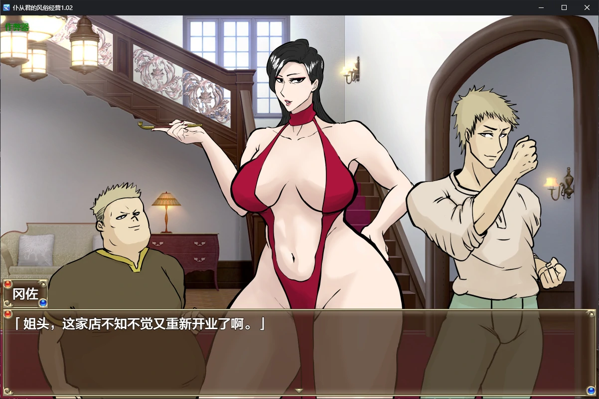 【日系RPG/AI汉化/NTR】仆从君的风俗经营1.02 AI汉化版【PC+安卓/2.1G/更新】 封面图 3