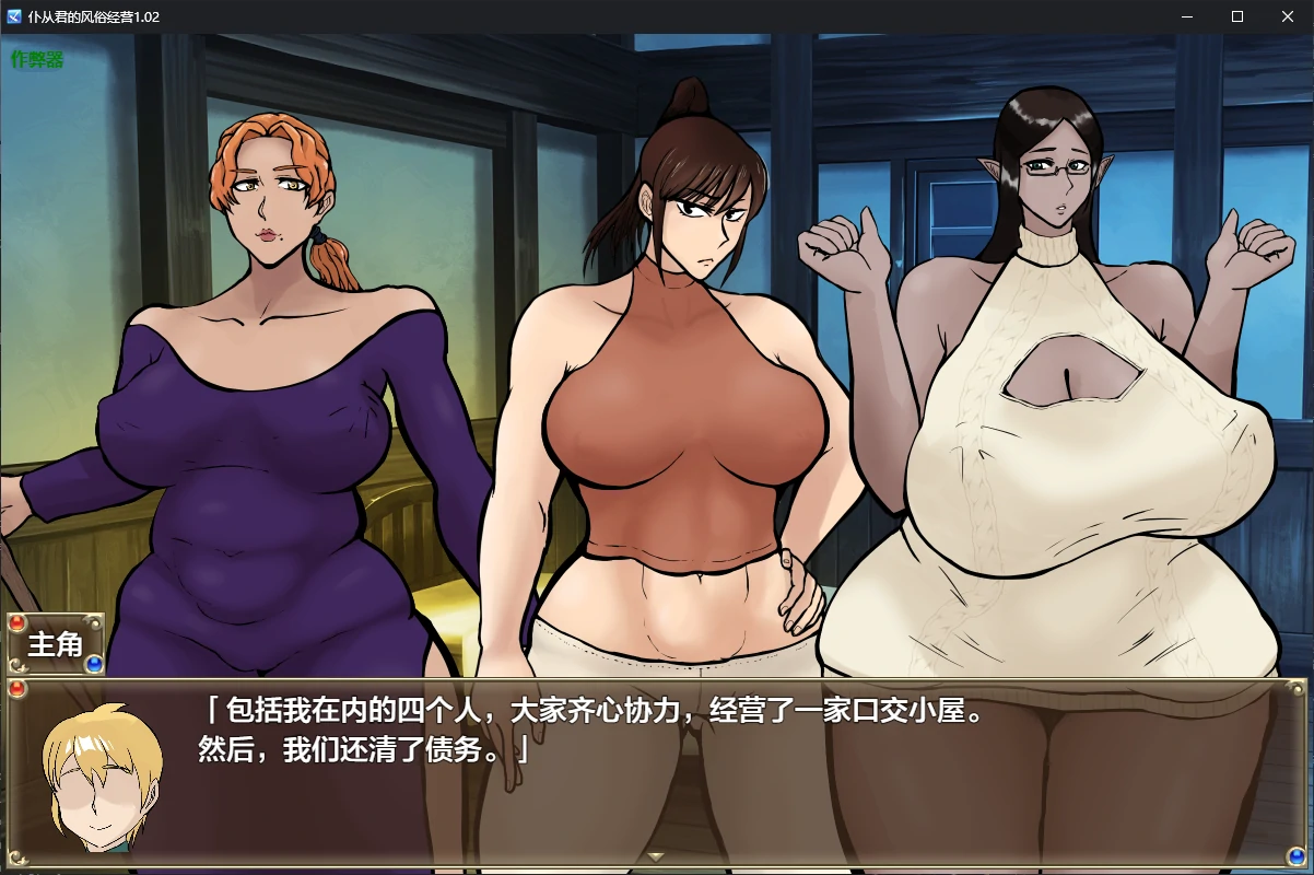 【日系RPG/AI汉化/NTR】仆从君的风俗经营1.02 AI汉化版【PC+安卓/2.1G/更新】 封面图 2
