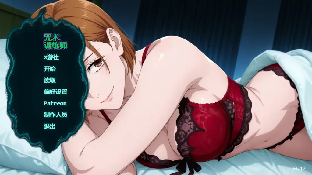【日系SLG/AI汉化/同人】咒术训练师v0.12 AI汉化版【PC+安卓/0.29G/更新】-X游