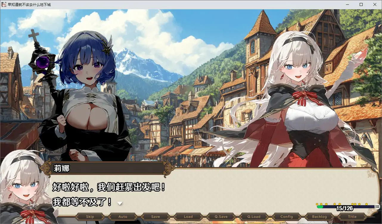 【日系RPG/官中/巨乳】早知道就不该去什么地下城 官方中文版【PC/1.29G】 封面图 2