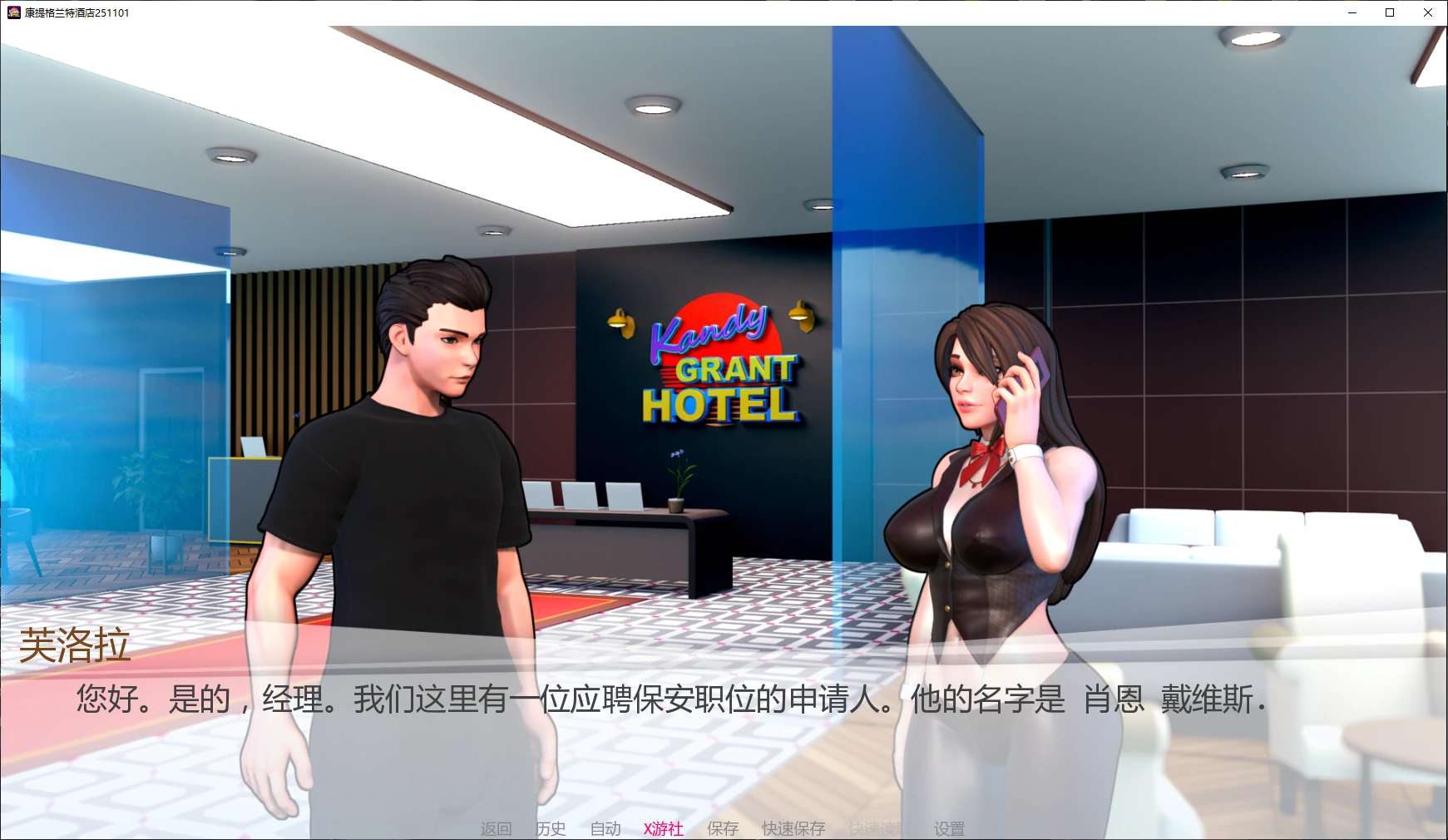 【欧美SLG/AI汉化/沙盒】康提格兰特酒店251101 AI汉化版【PC+安卓/3.9G/更新】 封面图 2