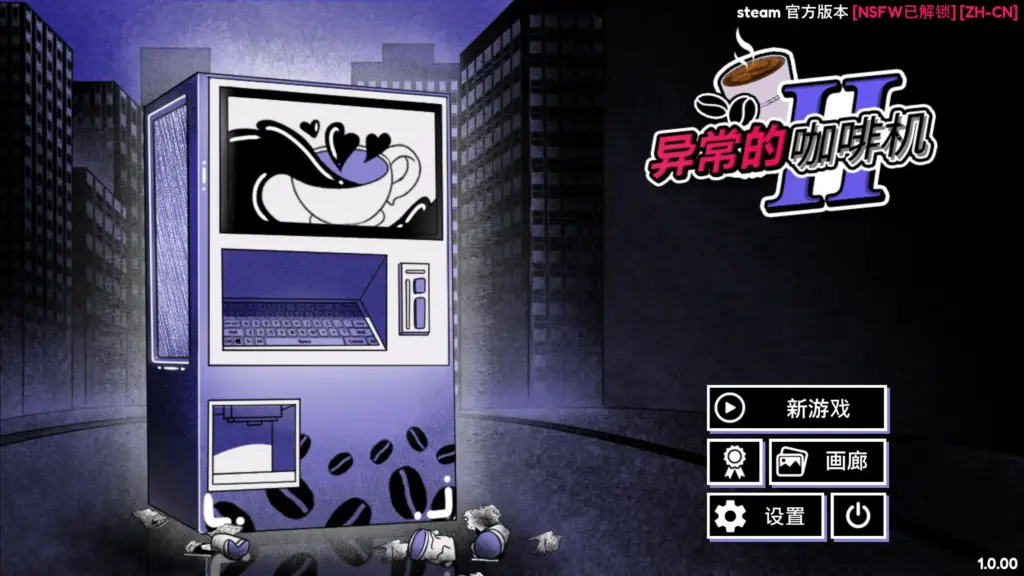 日系SLG/官中/异种】 异常咖啡机2 1.0 官方中文版【PC/1.9G】-X游