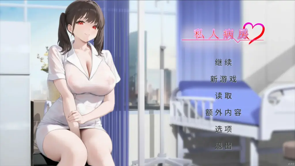 【韩系SLG/官中/巨乳】私人病房 ～VIP楼层 她曾是我的护士～官方中文步兵版【PC/0.13G】-X游