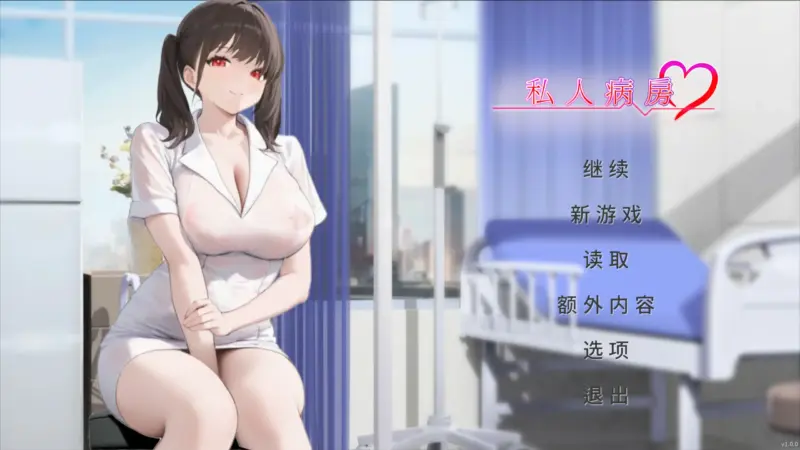 【韩系SLG/官中/巨乳】私人病房 ～VIP楼层 她曾是我的护士～官方中文步兵版【PC/0.13G】-X游