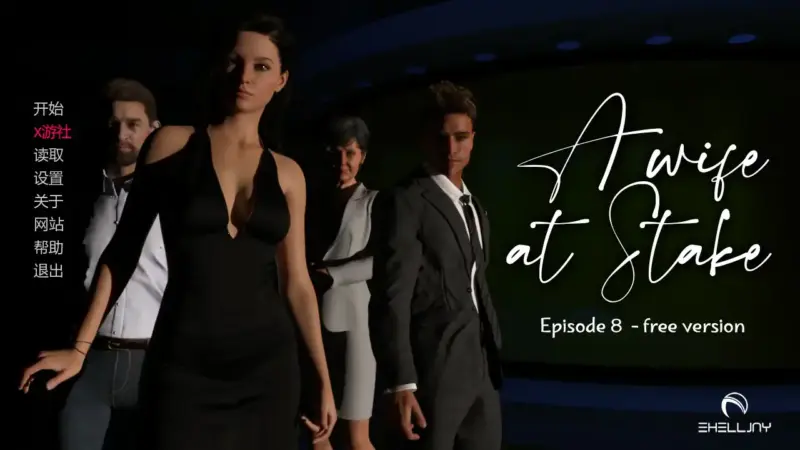 【欧美SLG/AI汉化/NTR】以妻子为赌注0.090 AI汉化版【PC+安卓/2.11G/更新】-X游