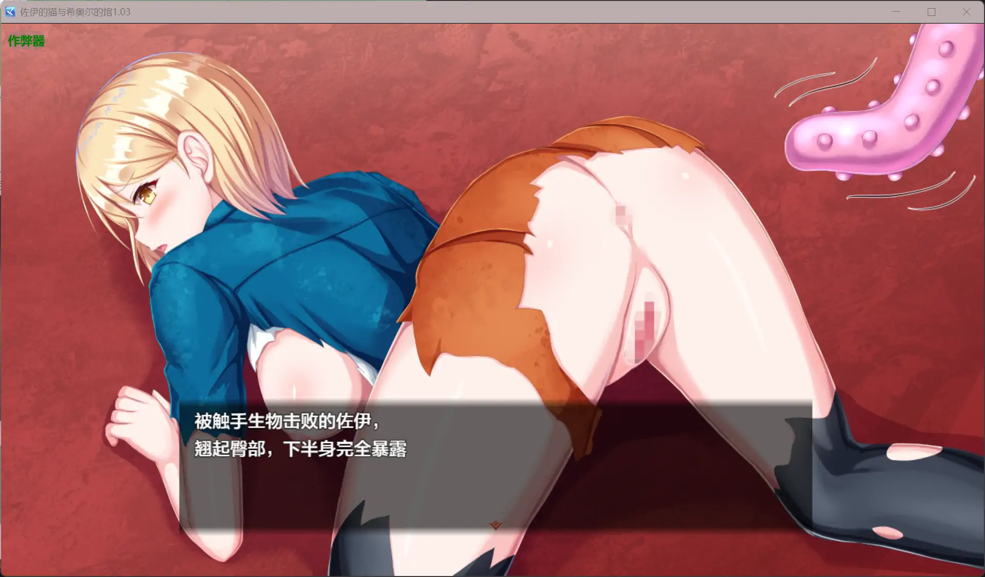 【日系RPG/AI汉化/恐怖】佐伊的猫与希奥尔的馆1.03 AI汉化版【PC+安卓/1.06G】 内容图 1