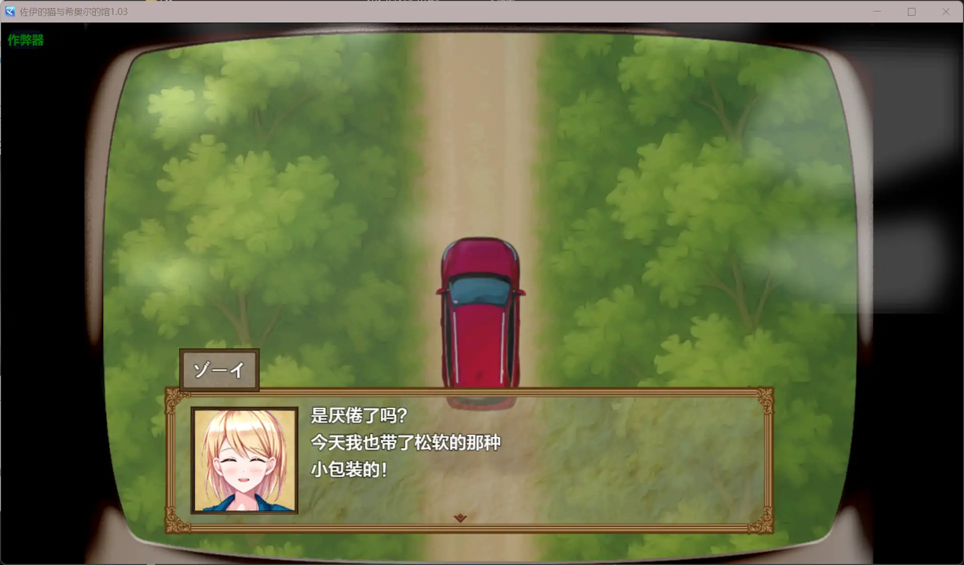 【日系RPG/AI汉化/恐怖】佐伊的猫与希奥尔的馆1.03 AI汉化版【PC+安卓/1.06G】 封面图 2