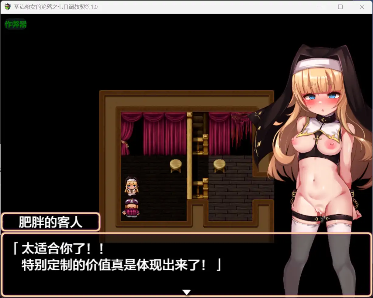 【日系RPG/AI汉化/萝莉】圣洁修女的沦落之七日调教契约1.0 AI汉化版【PC+安卓/1.32G】 内容图 1