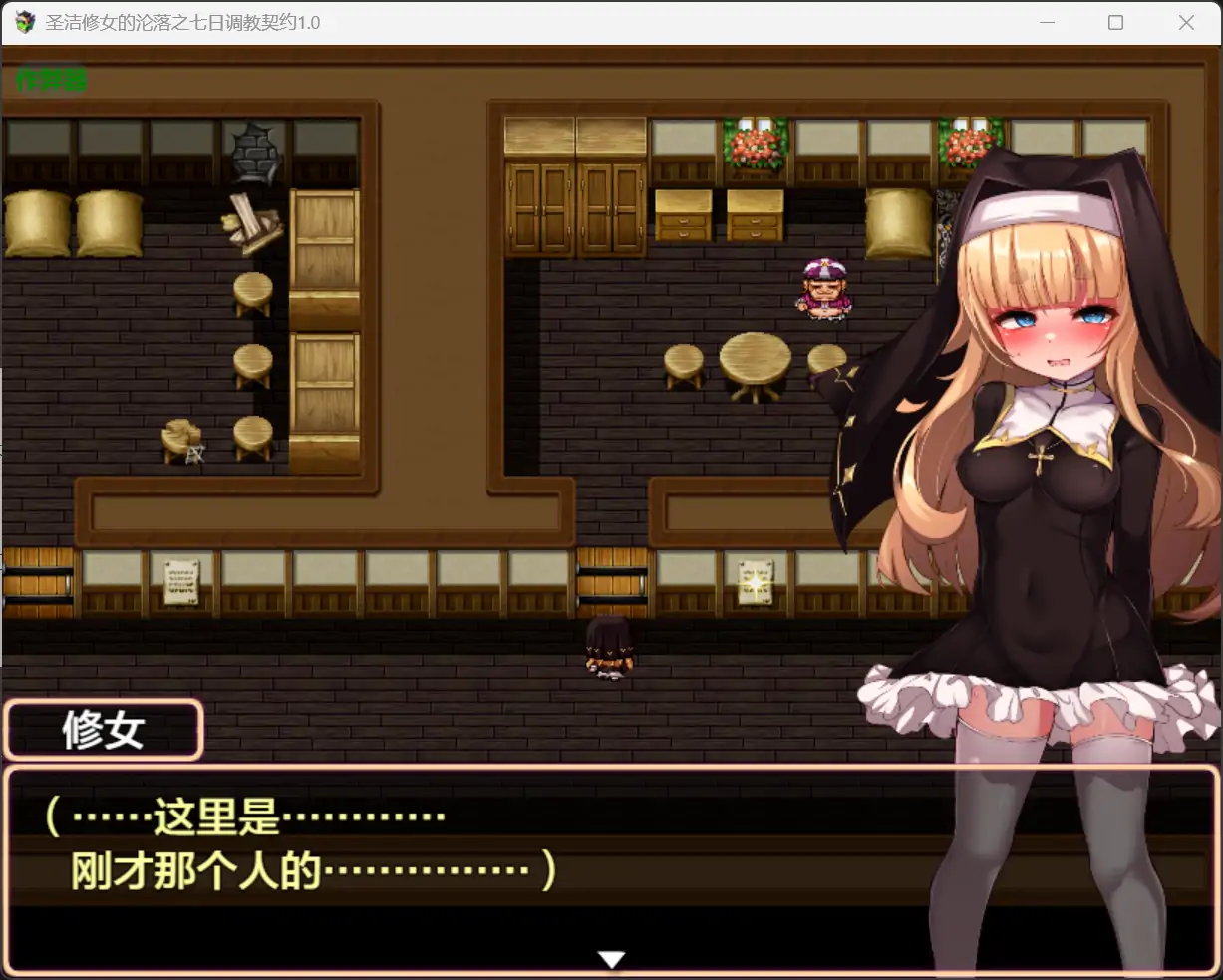 【日系RPG/AI汉化/萝莉】圣洁修女的沦落之七日调教契约1.0 AI汉化版【PC+安卓/1.32G】 封面图 2
