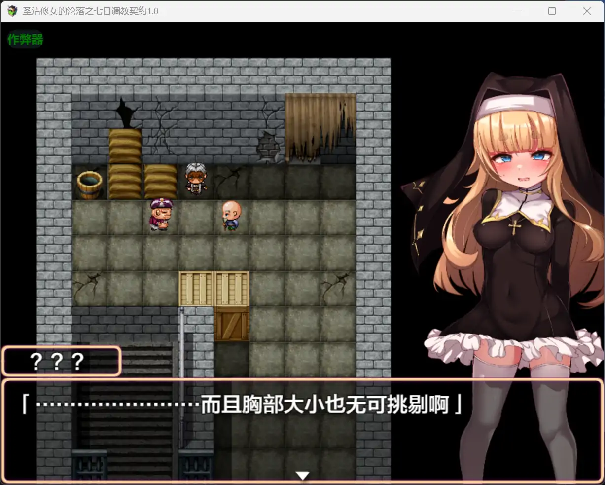 【日系RPG/AI汉化/萝莉】圣洁修女的沦落之七日调教契约1.0 AI汉化版【PC+安卓/1.32G】 更新图 1