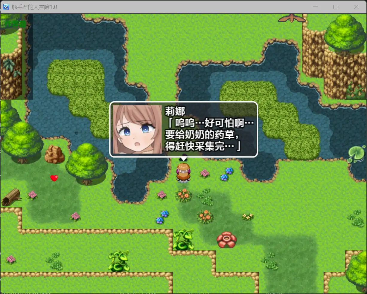 【日系RPG/AI汉化/异种X】触手君的大冒险1.0 AI汉化版【PC+安卓/0.98G】 封面图 3