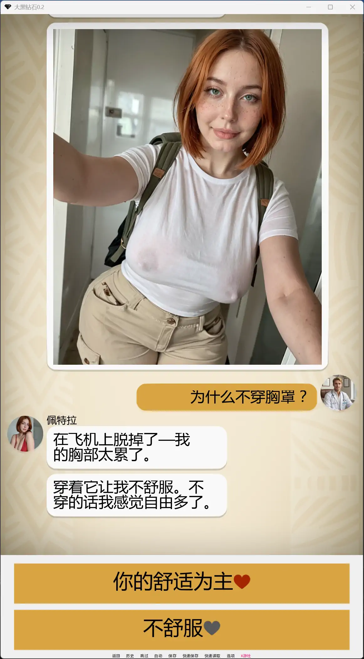 【欧美SLG/AI汉化/熟女】大黑钻石0.2 AI汉化版【PC+安卓/1.54G/更新】 封面图 3