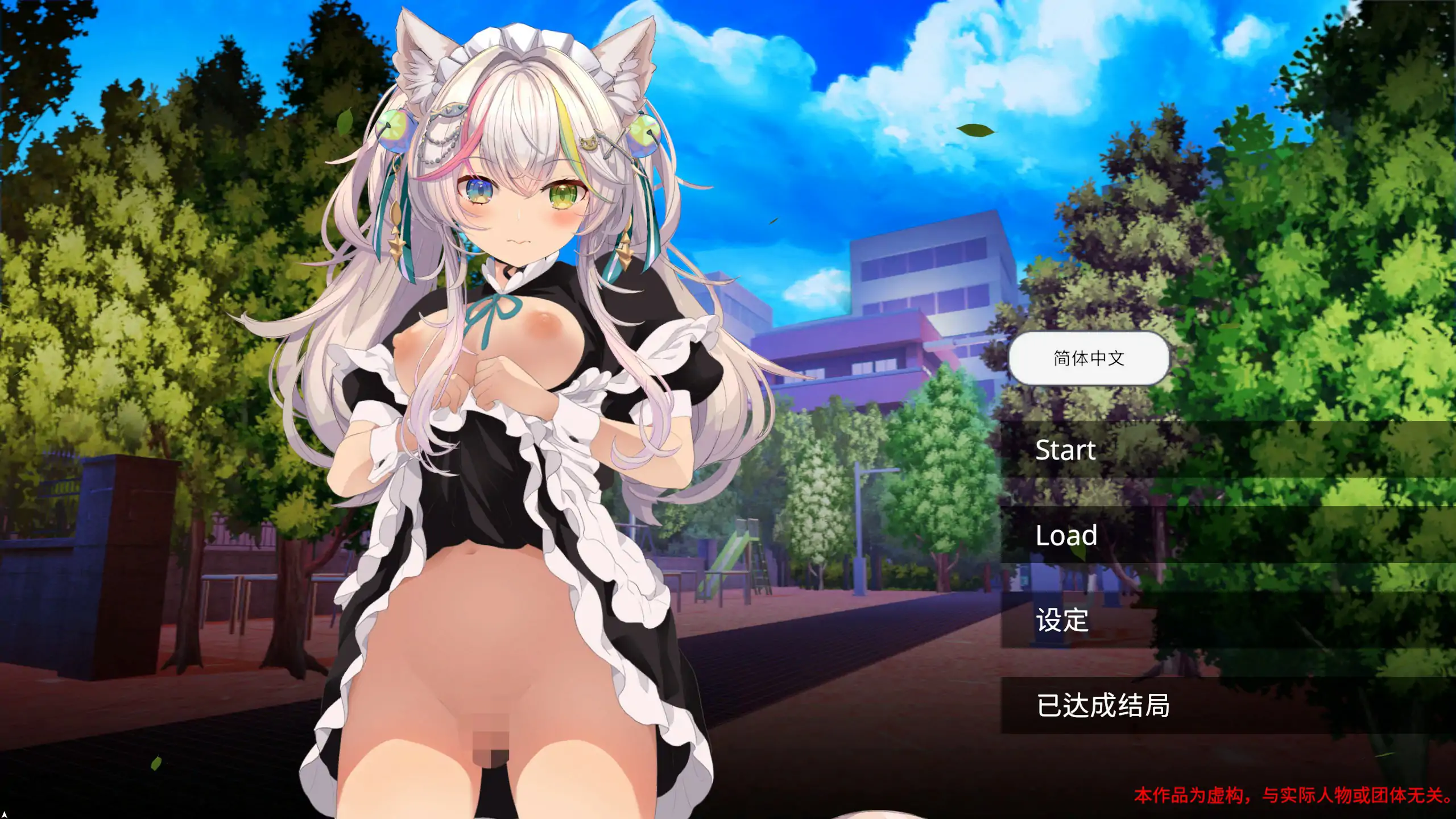 【日系SLG/官中/NTR】NTR猫猫～猫咪变成女僕后的激色报恩 官方中文版【PC/0.82G】 封面图 1