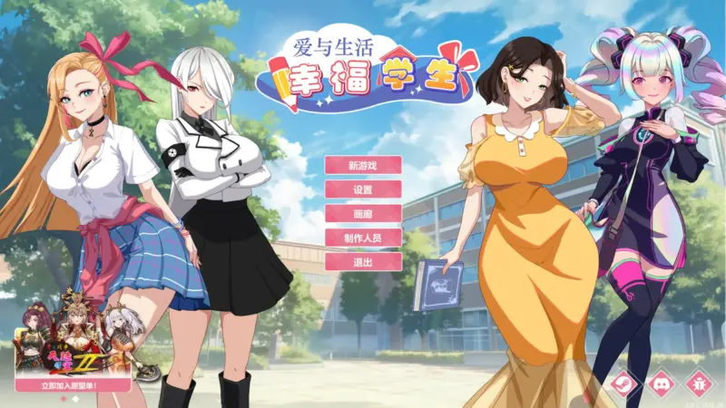 【日系SLG/官中/巨乳】爱与生活：幸福学生 V2.0.1 STEAM官方中文步兵版【PC/3.72G/更新】-X游