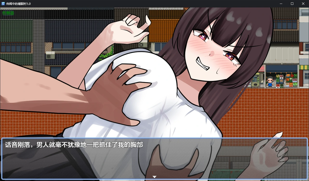 【日系RPG/AI汉化/催眠】传闻中的催眠村1.0 AI汉化版【PC+安卓/1.1G/更新】 封面图 3