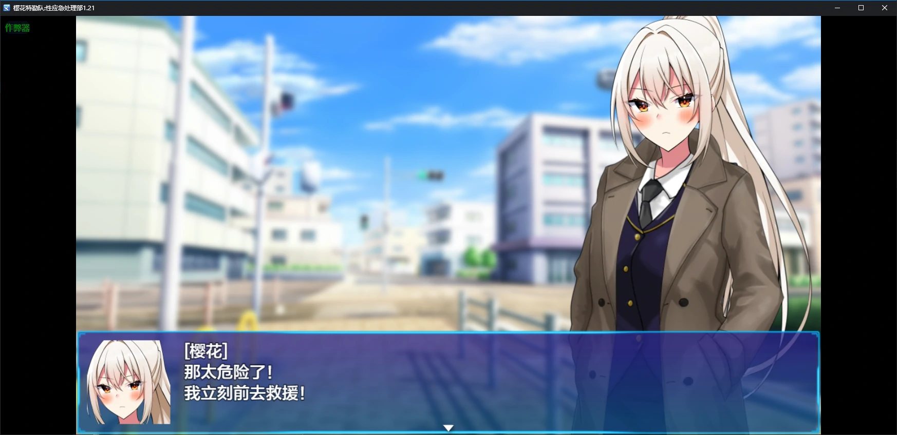 【日系RPG/AI汉化/2D】樱花特勤队:性应急处理部1.21 AI汉化版【PC+安卓/2G/更新】 封面图 2