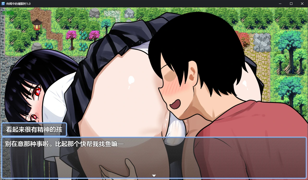 【日系RPG/AI汉化/催眠】传闻中的催眠村1.0 AI汉化版【PC+安卓/1.1G/更新】 内容图 1