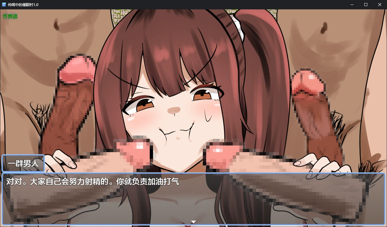 【日系RPG/AI汉化/催眠】传闻中的催眠村1.0 AI汉化版【PC+安卓/1.1G/更新】 内容图 2