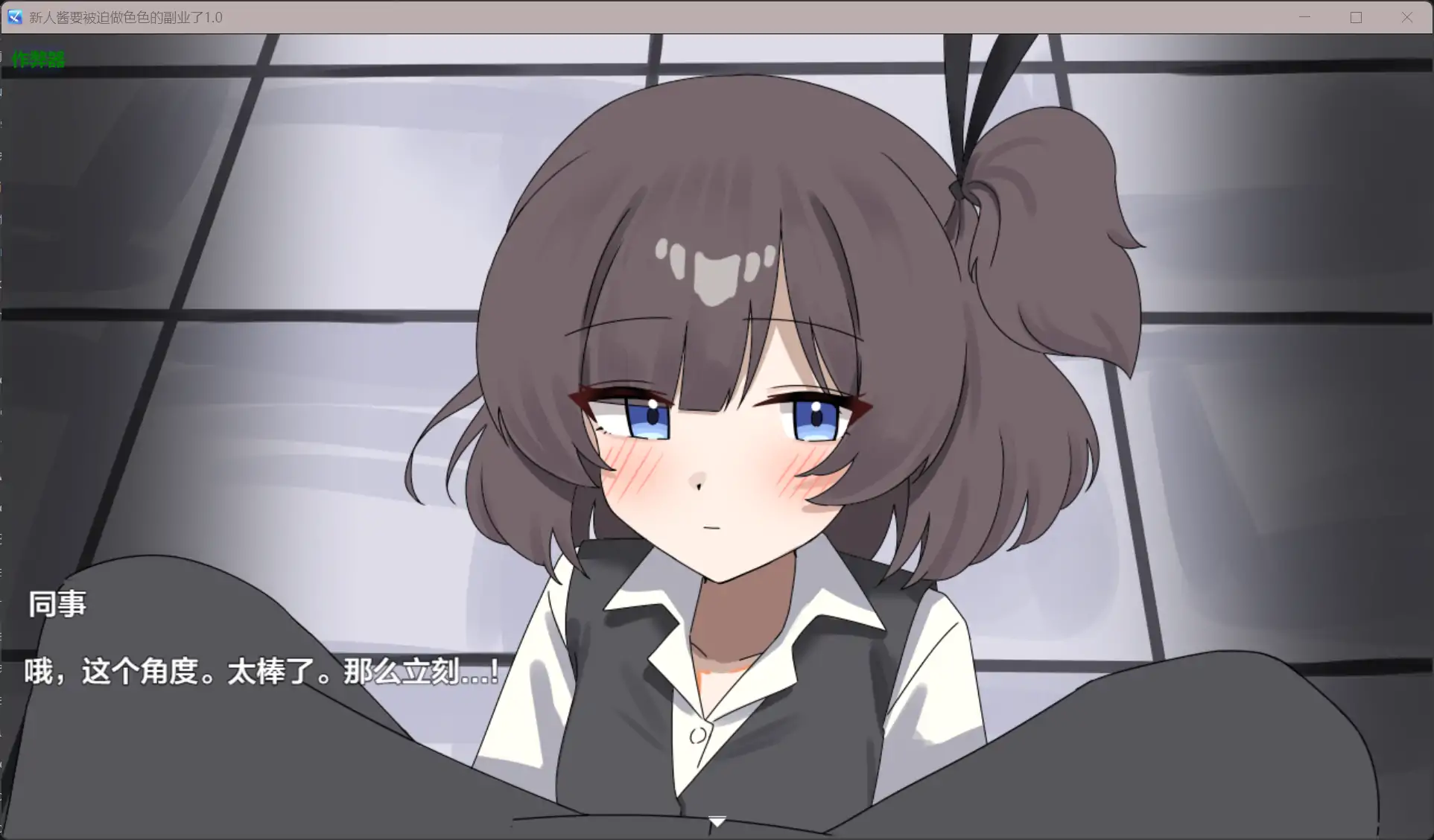 【日系RPG/AI汉化/制服】新人酱要被迫做色色的副业了1.0 AI汉化版【PC+安卓/2.40G】 封面图 3